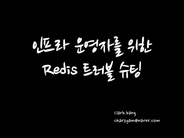 Redis trouble shooting