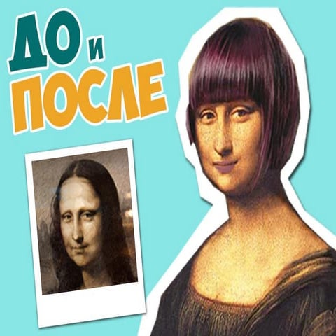 Re:дизайн презентаций: до и после