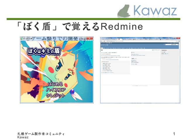 ぼくはきみの盾-Redmine編