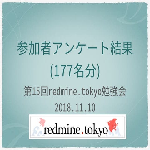  Redmine.tokyo 15 questionnaire