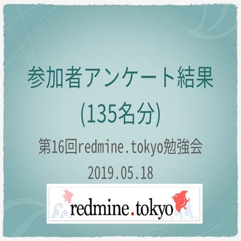Redmine.tokyo 16 questionnaire