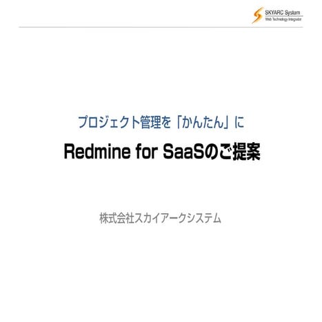 Redmine For Saa Sのご提案