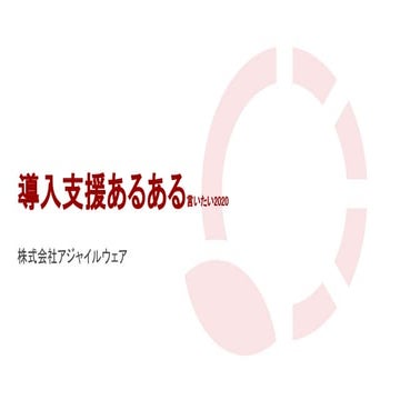 Redmine導入時のあるある 2020