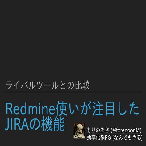 Redmine使いが注目したJIRAの機能
