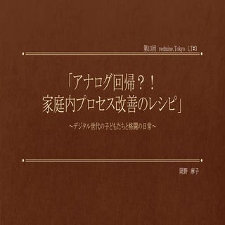 Redmine tokyo #13 LT 