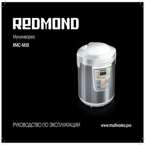 Мультиварка REDMOND RMC-M30