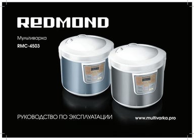 Мультиварка REDMOND RMC-M10 | PPT
