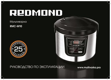 Мультиварка REDMOND RMC-M10 | PPT