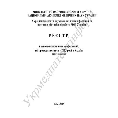 Reestr uk conf_2015_2_pivrichya