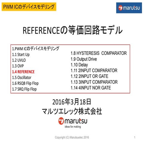 REFERENCEの等価回路モデル