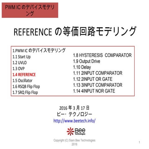 REFERENCEの等価回路モデル