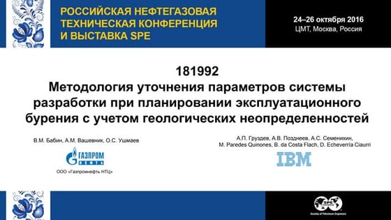 Методология уточнения параметров системы разработки при планировании эксплуат...