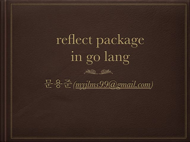 Reflect package 사용하기