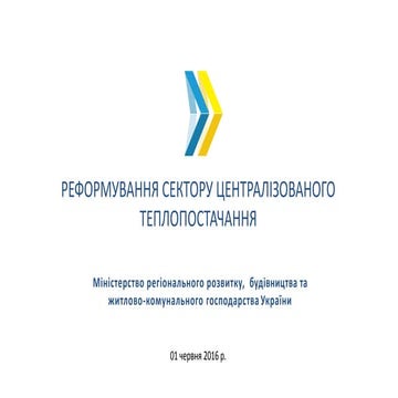 Реформування ТКЕ