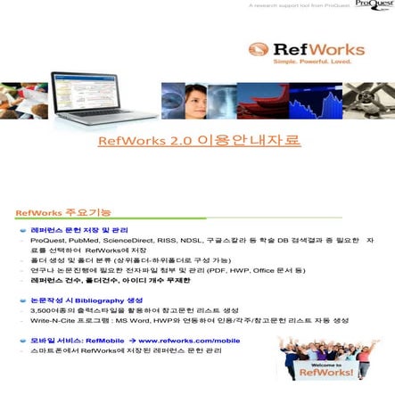 RefWorks 매뉴얼 | PDF