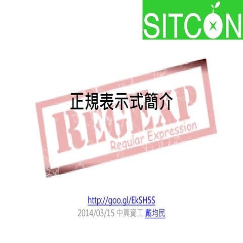 SITCON 2014 - Regular Expression Introduce