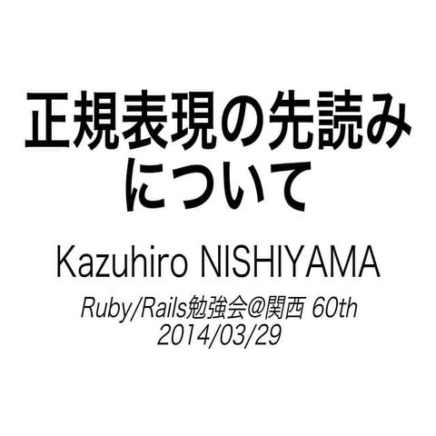 正規表現の先読みについて