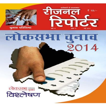 Regional reporter may 2014