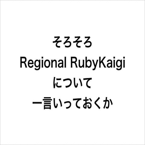 Regional Ruby Kaigi