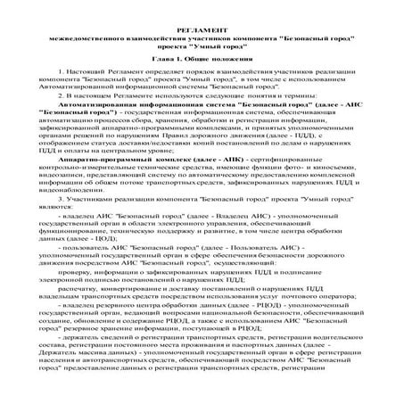Регламент | PDF