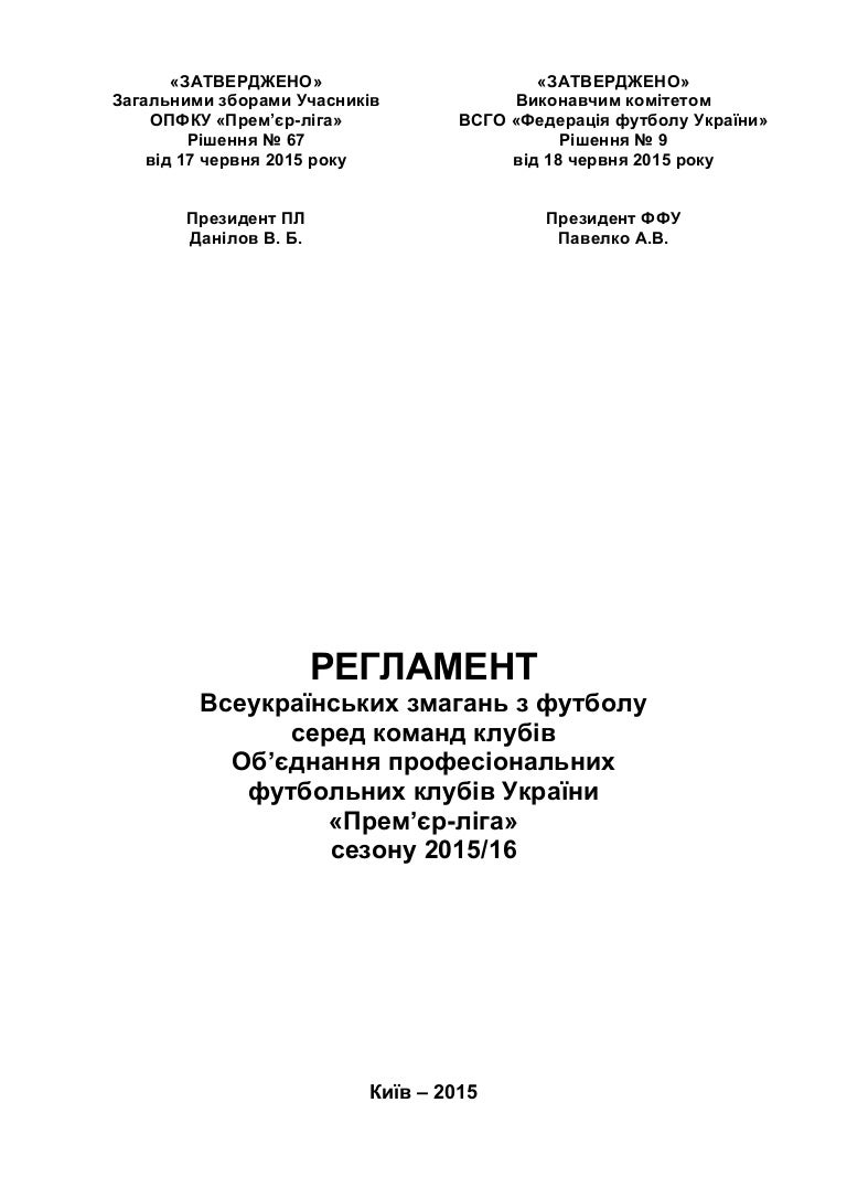 Регламент