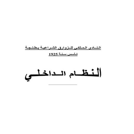 Reglement interieur ar