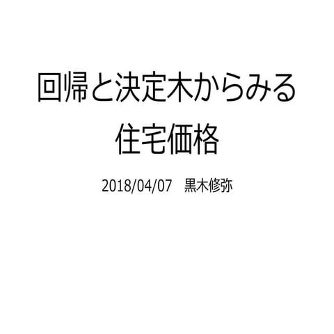 Regression and decision-tree