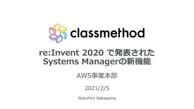 New features of AWS Systems Manager