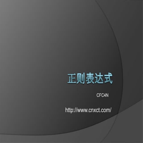 正则表达式匹配原理