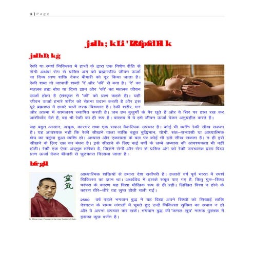 Reiki (kruti dev)