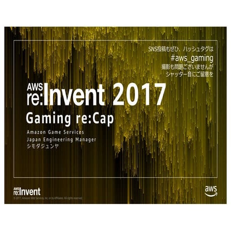 Reinvent2017 recap-gaming-session-2