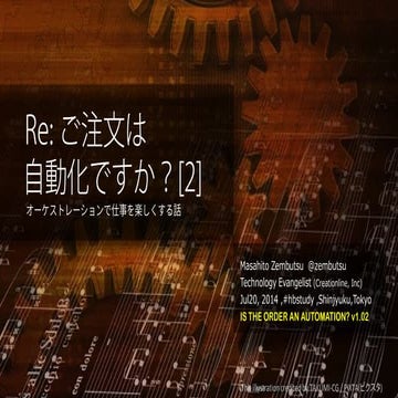 Re: ご注文は自動化ですか？[2]