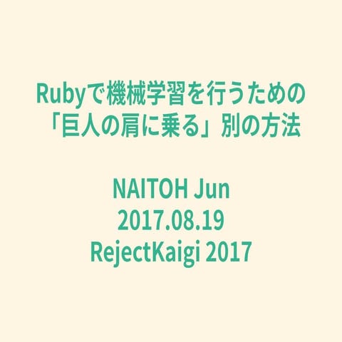 Reject kaigi2017 naitoh