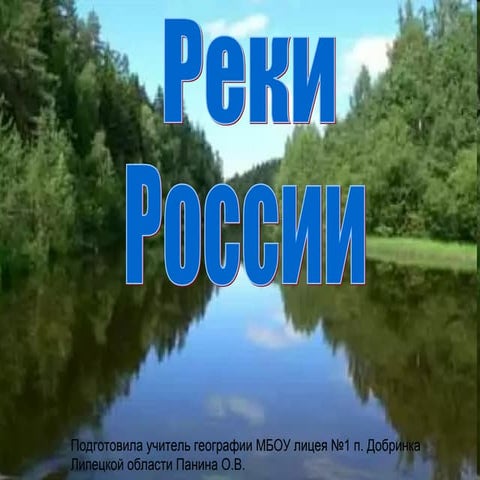 Reki rossii