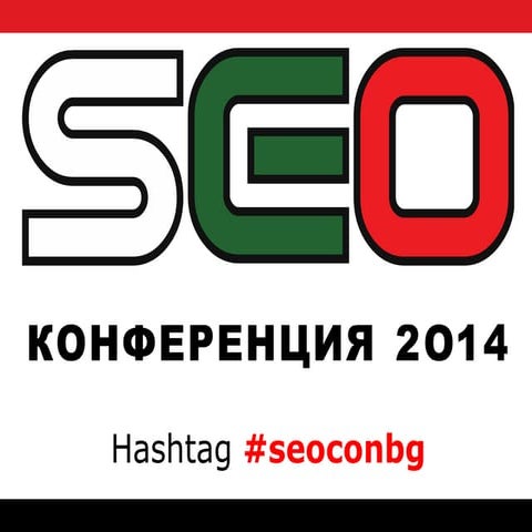 SEO конференция 2014