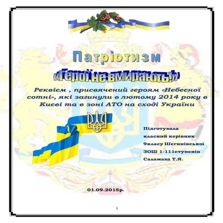 Реквієм Небесної Сотні 