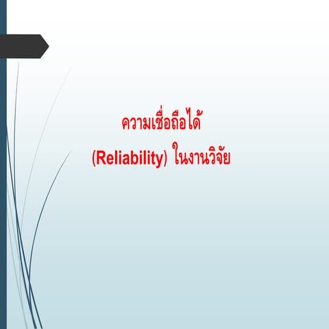 Reliability | PDF