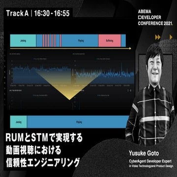 RUM と STM で実現する動画視聴における信頼性エンジニアリング