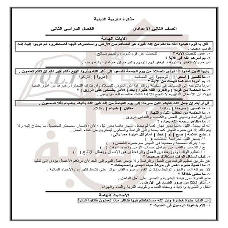 Religion 2nd-preparatory-second-term- (1)
