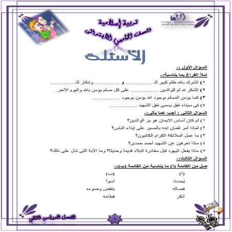 Religion 5th-primary-2nd-term (1)