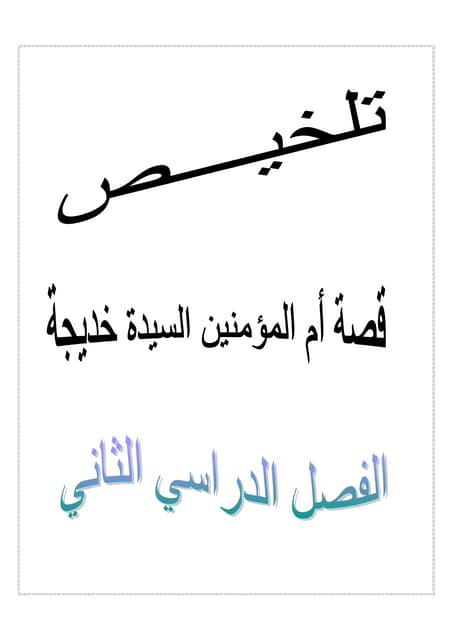ASWJ WASATIAH.pptx