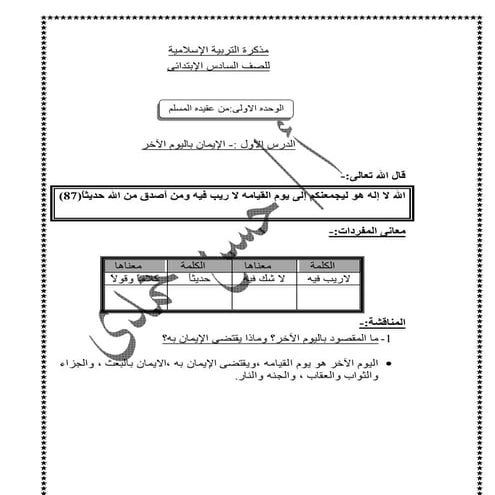 Religion 6th-primary-2nd-term- (4)