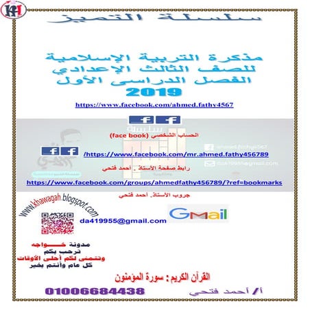 Religion islamc-school-books-3rd-preparatory-1st-term-khawagah-2019-4