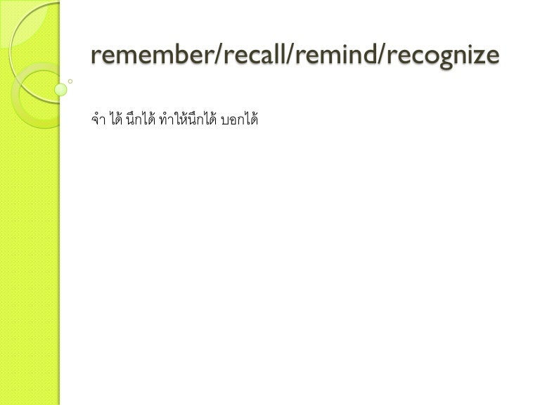 Remember remind recall recognize