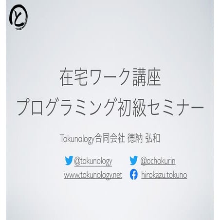 ＜女性限定＞在宅ワーク講座 公開版 Django入門