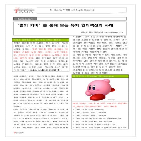 별의카비를통해본유저인터랙션의사례