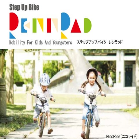 ペダル後付けランバイクRennradレンラッド