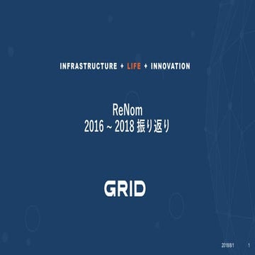 ReNom 2016 ~ 2018振り返り