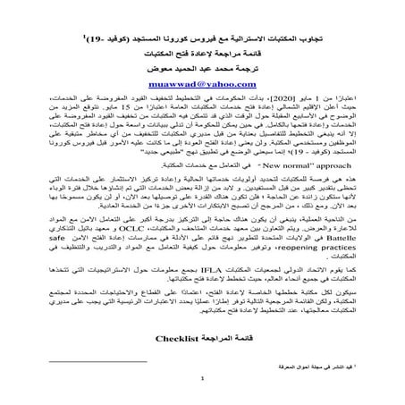 تجاوب المكتبات الاسترالية مع فيروس كورونا المستجد / ترجمة محمد عبد الحميد معوض 