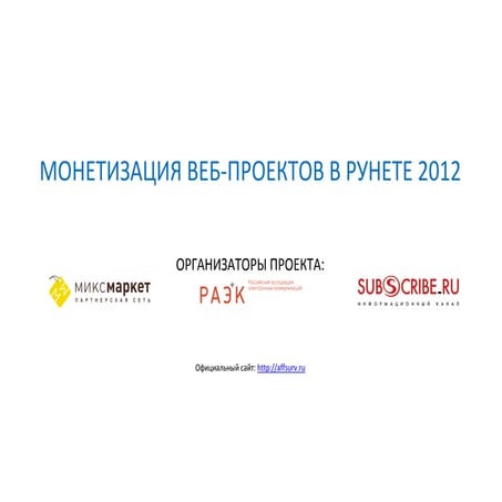 Report2012